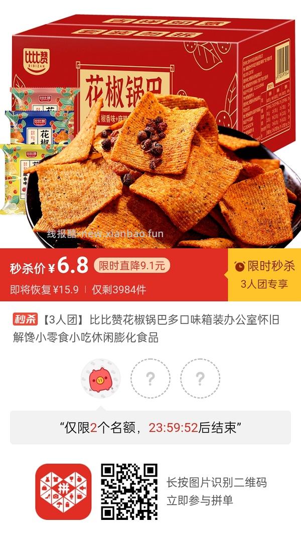 专楼｜【专楼】二维码/小程序/其他链接等一切多人拼团专楼 2⃣️ - 线报酷