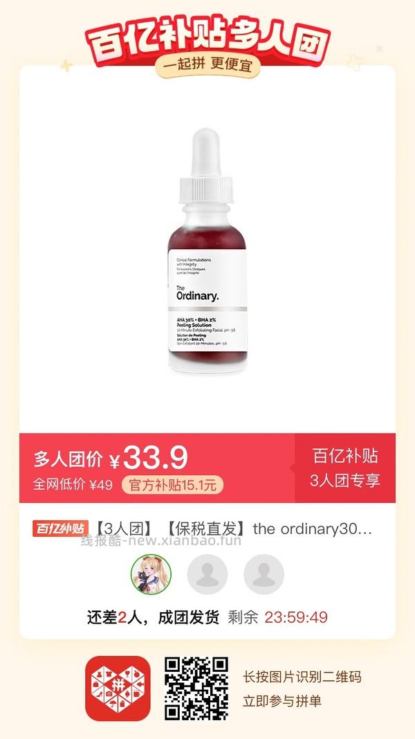 专楼｜【专楼】二维码/小程序/其他链接等一切多人拼团专楼 2⃣️ - 线报酷