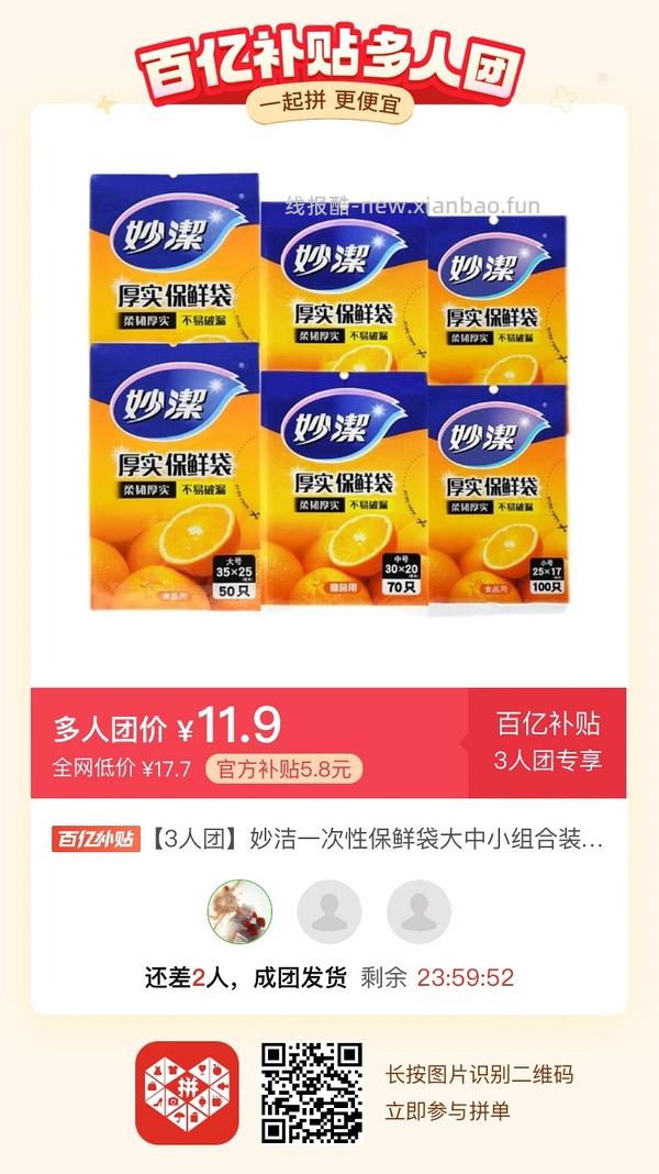 专楼｜【专楼】二维码/小程序/其他链接等一切多人拼团专楼 2⃣️ - 线报酷