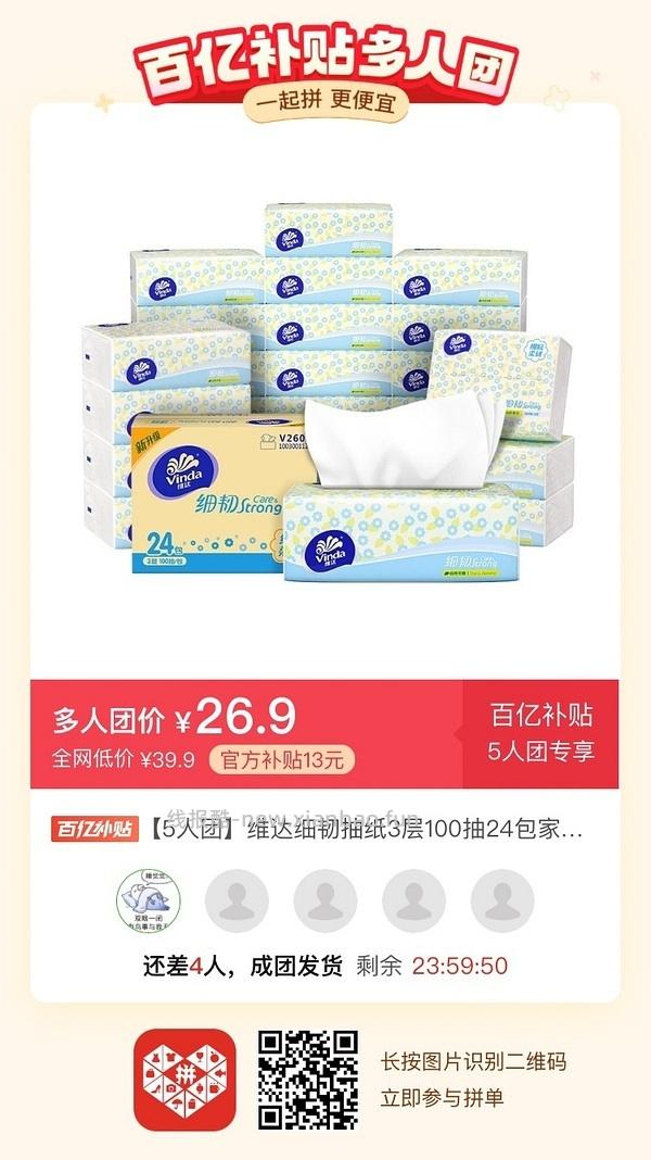 专楼｜【专楼】二维码/小程序/其他链接等一切多人拼团专楼 2⃣️ - 线报酷