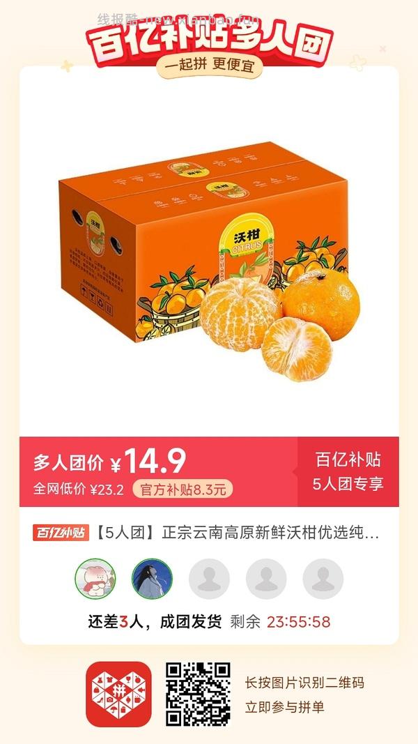 专楼｜【专楼】二维码/小程序/其他链接等一切多人拼团专楼 2⃣️ - 线报酷