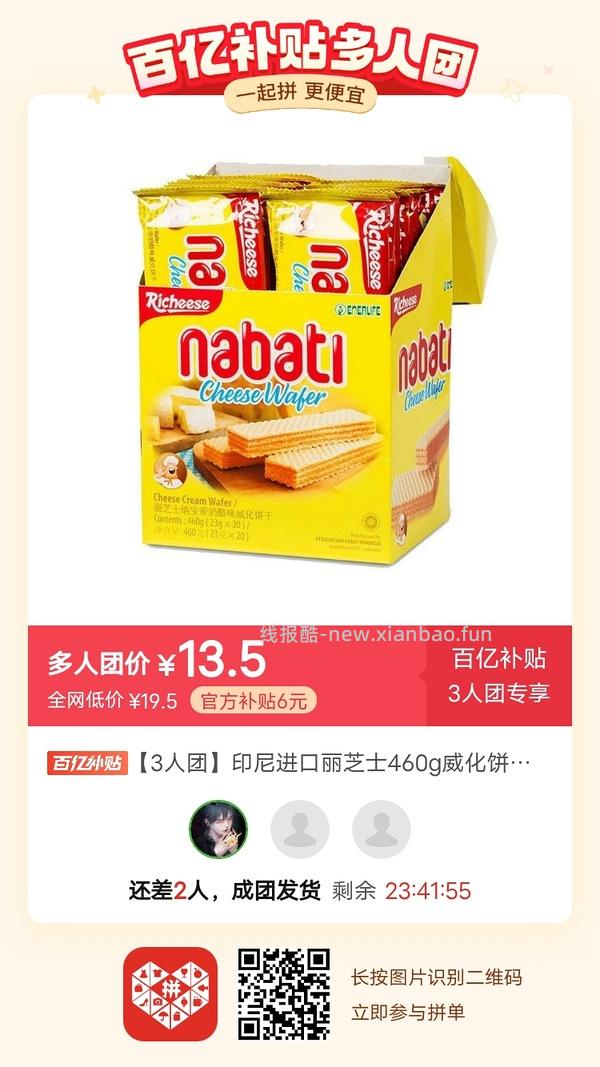 专楼｜【专楼】二维码/小程序/其他链接等一切多人拼团专楼 2⃣️ - 线报酷