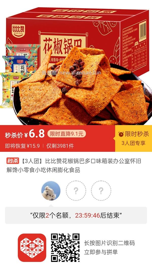 专楼｜【专楼】二维码/小程序/其他链接等一切多人拼团专楼 2⃣️ - 线报酷
