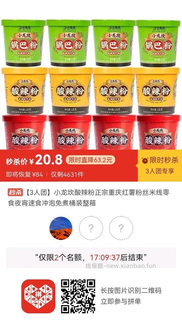 专楼｜【专楼】二维码/小程序/其他链接等一切多人拼团专楼 2⃣️ - 线报酷