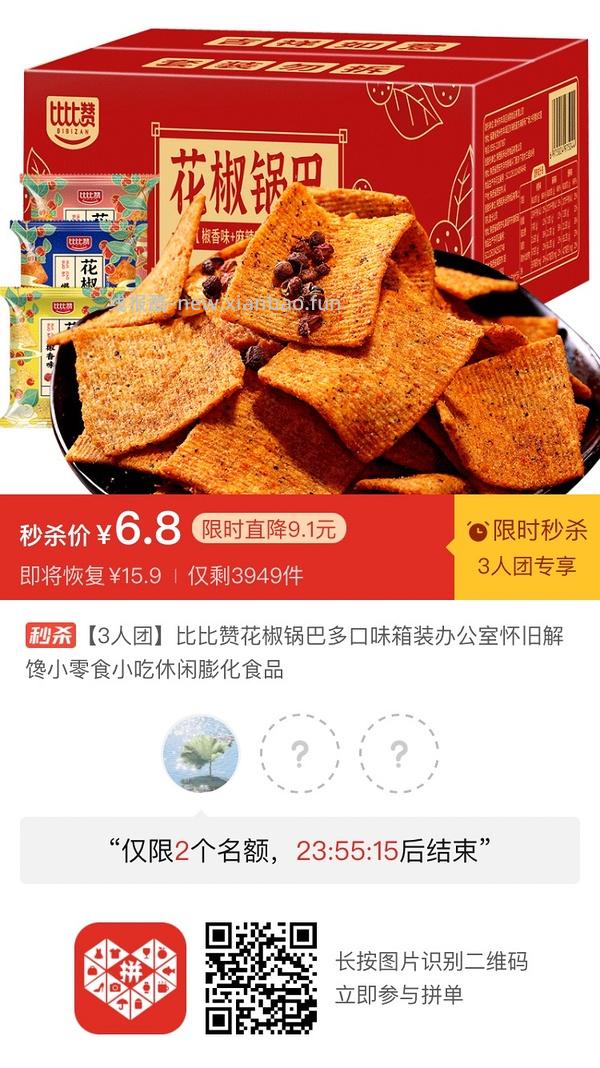 专楼｜【专楼】二维码/小程序/其他链接等一切多人拼团专楼 2⃣️ - 线报酷
