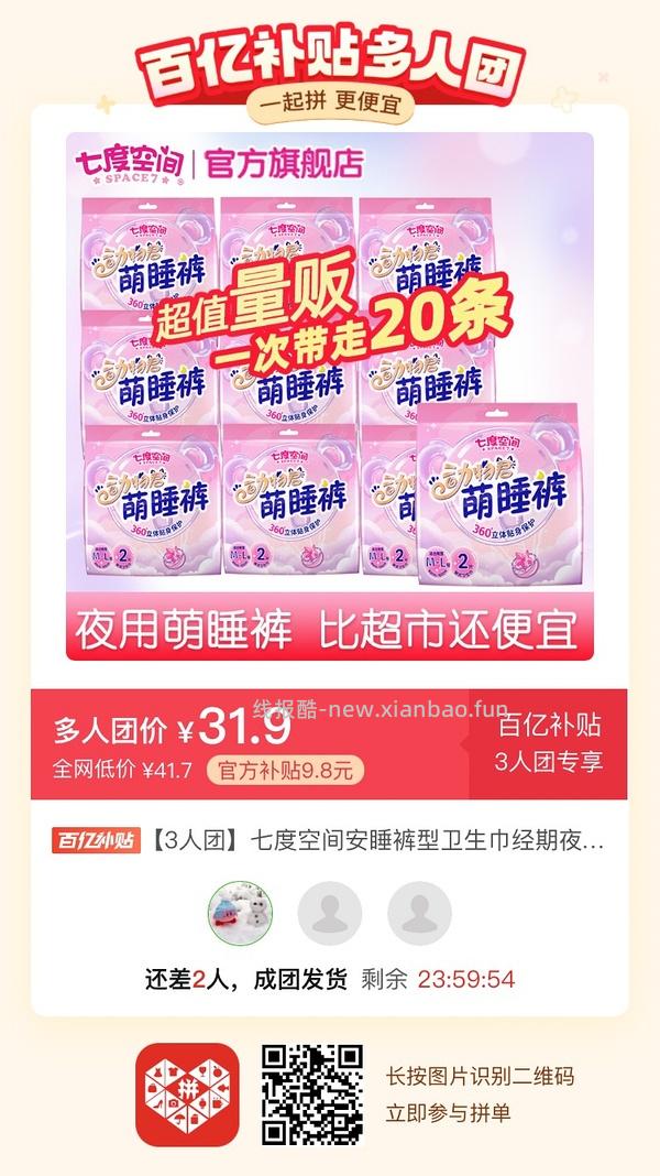 专楼｜【专楼】二维码/小程序/其他链接等一切多人拼团专楼 2⃣️ - 线报酷