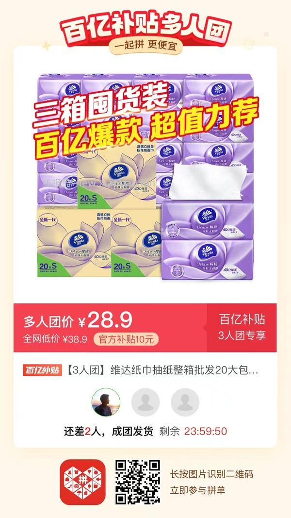 专楼｜【专楼】二维码/小程序/其他链接等一切多人拼团专楼 2⃣️ - 线报酷