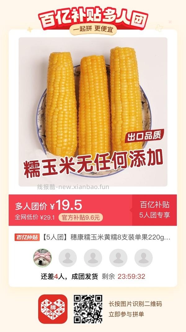 专楼｜【专楼】二维码/小程序/其他链接等一切多人拼团专楼 2⃣️ - 线报酷