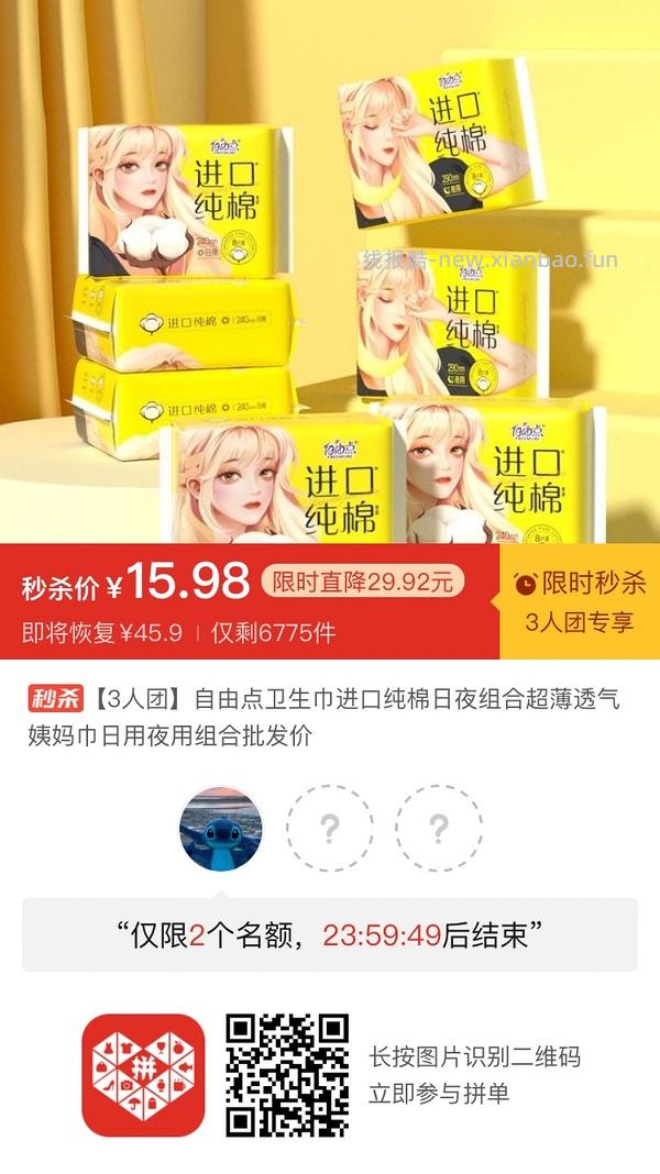 专楼｜【专楼】二维码/小程序/其他链接等一切多人拼团专楼 2⃣️ - 线报酷
