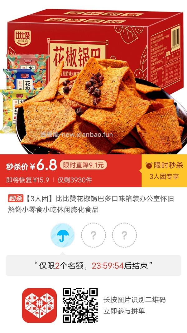 专楼｜【专楼】二维码/小程序/其他链接等一切多人拼团专楼 2⃣️ - 线报酷