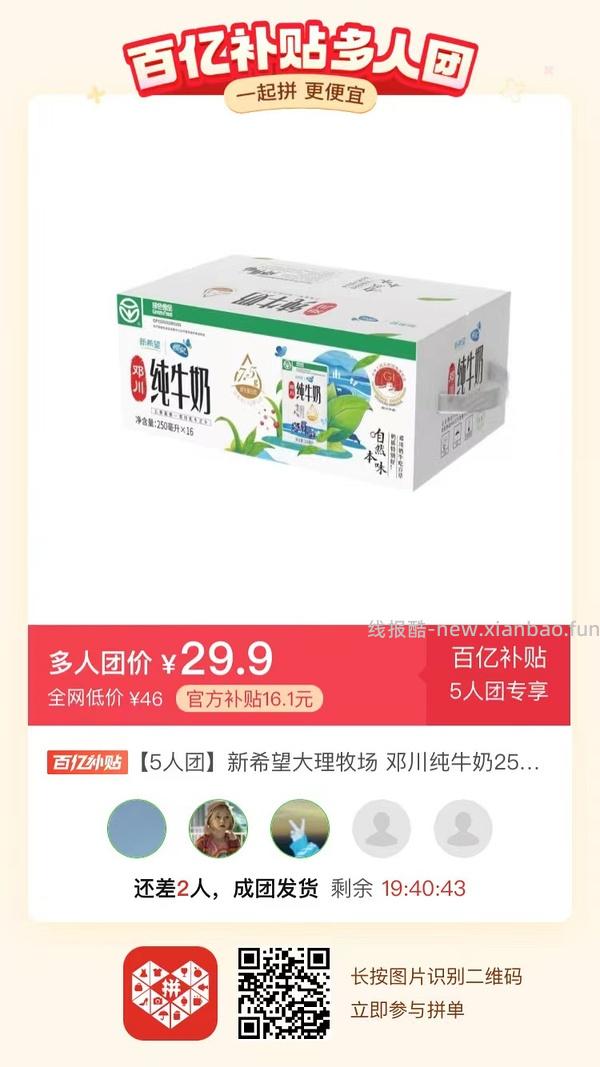 专楼｜【专楼】二维码/小程序/其他链接等一切多人拼团专楼 2⃣️ - 线报酷