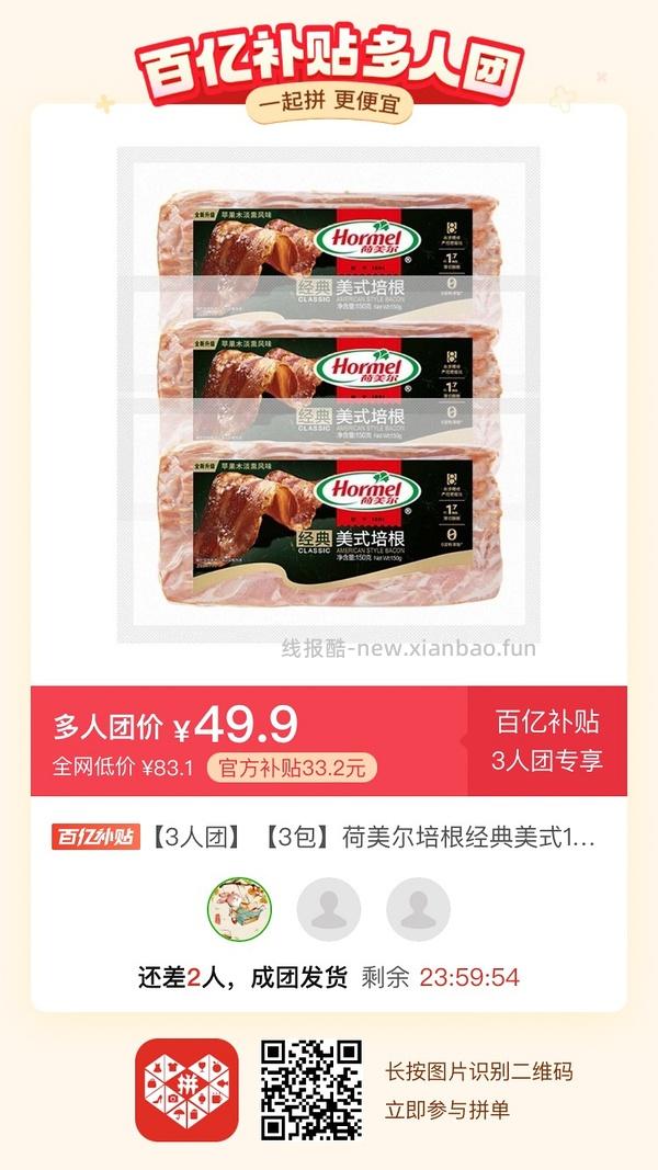 专楼｜【专楼】二维码/小程序/其他链接等一切多人拼团专楼 2⃣️ - 线报酷