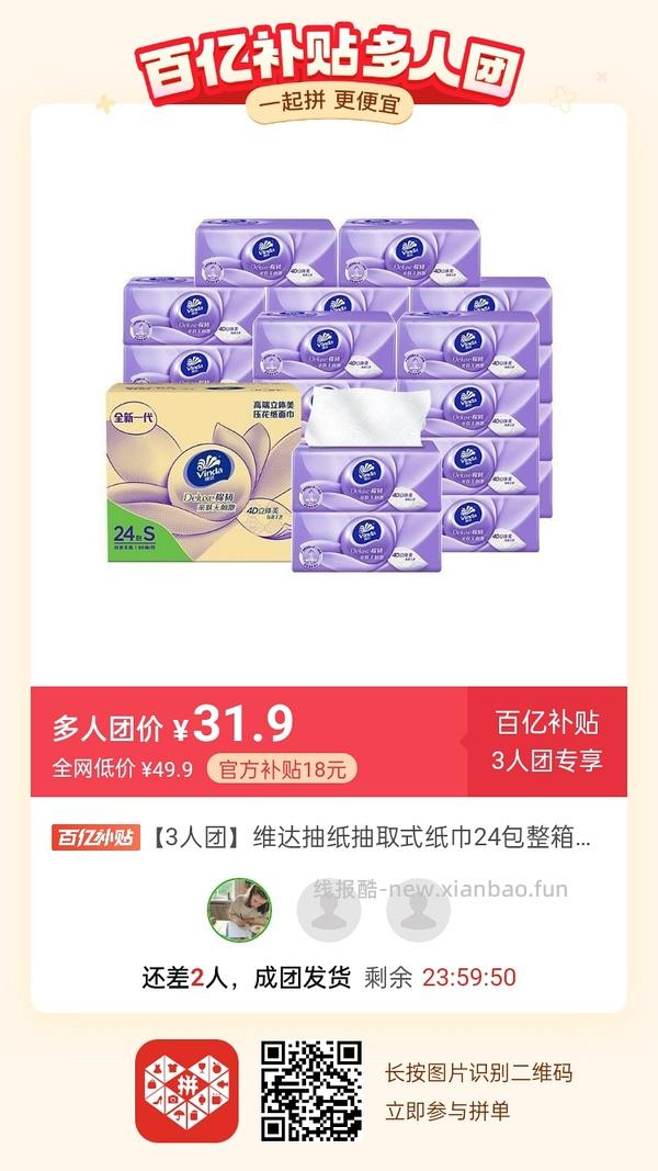 专楼｜【专楼】二维码/小程序/其他链接等一切多人拼团专楼 2⃣️ - 线报酷