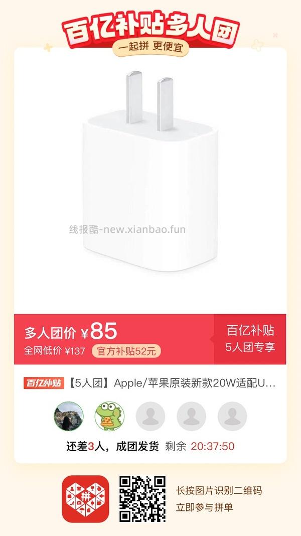 专楼｜【专楼】二维码/小程序/其他链接等一切多人拼团专楼 2⃣️ - 线报酷