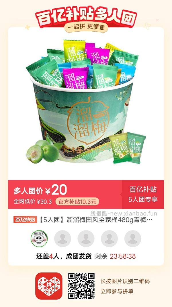 专楼｜【专楼】二维码/小程序/其他链接等一切多人拼团专楼 2⃣️ - 线报酷