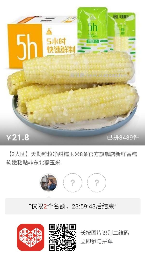 专楼｜【专楼】二维码/小程序/其他链接等一切多人拼团专楼 2⃣️ - 线报酷