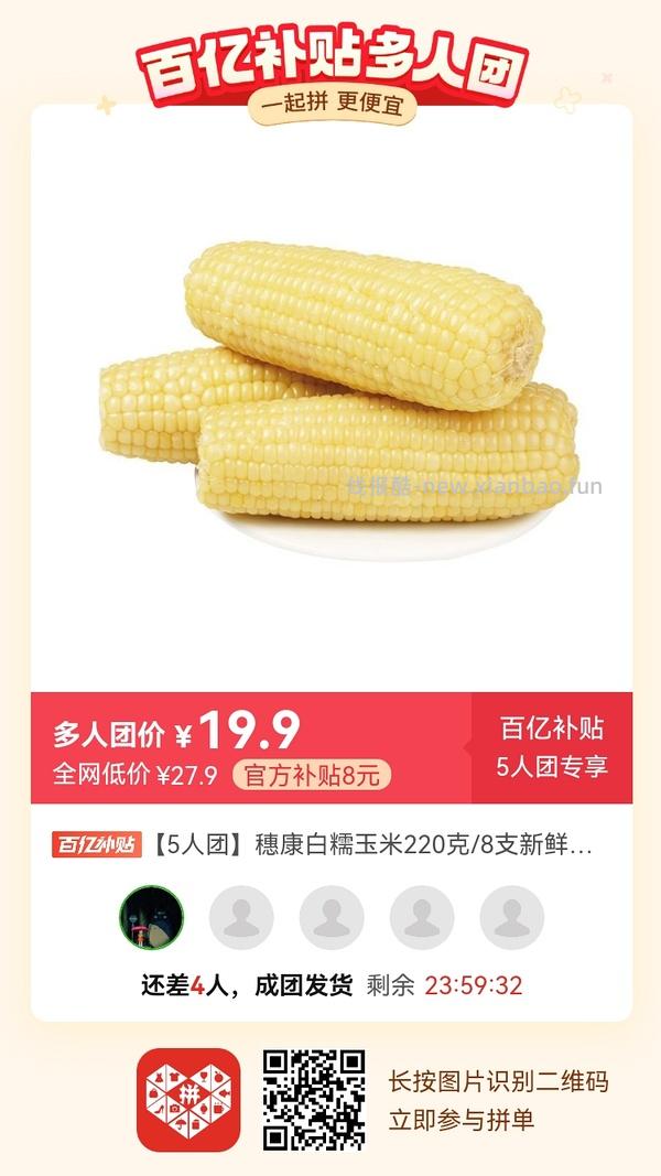 专楼｜【专楼】二维码/小程序/其他链接等一切多人拼团专楼 2⃣️ - 线报酷