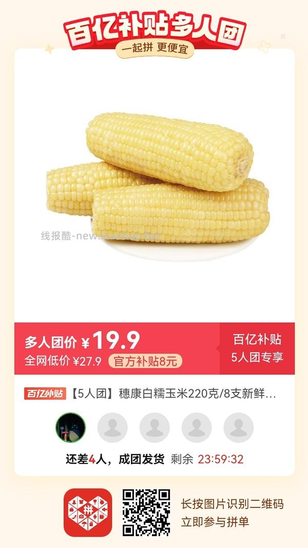 专楼｜【专楼】二维码/小程序/其他链接等一切多人拼团专楼 2⃣️ - 线报酷