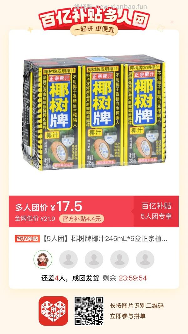 专楼｜【专楼】二维码/小程序/其他链接等一切多人拼团专楼 2⃣️ - 线报酷