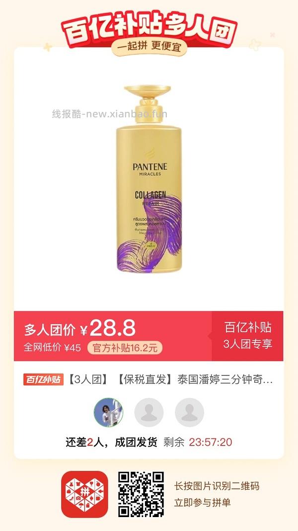 专楼｜【专楼】二维码/小程序/其他链接等一切多人拼团专楼 2⃣️ - 线报酷