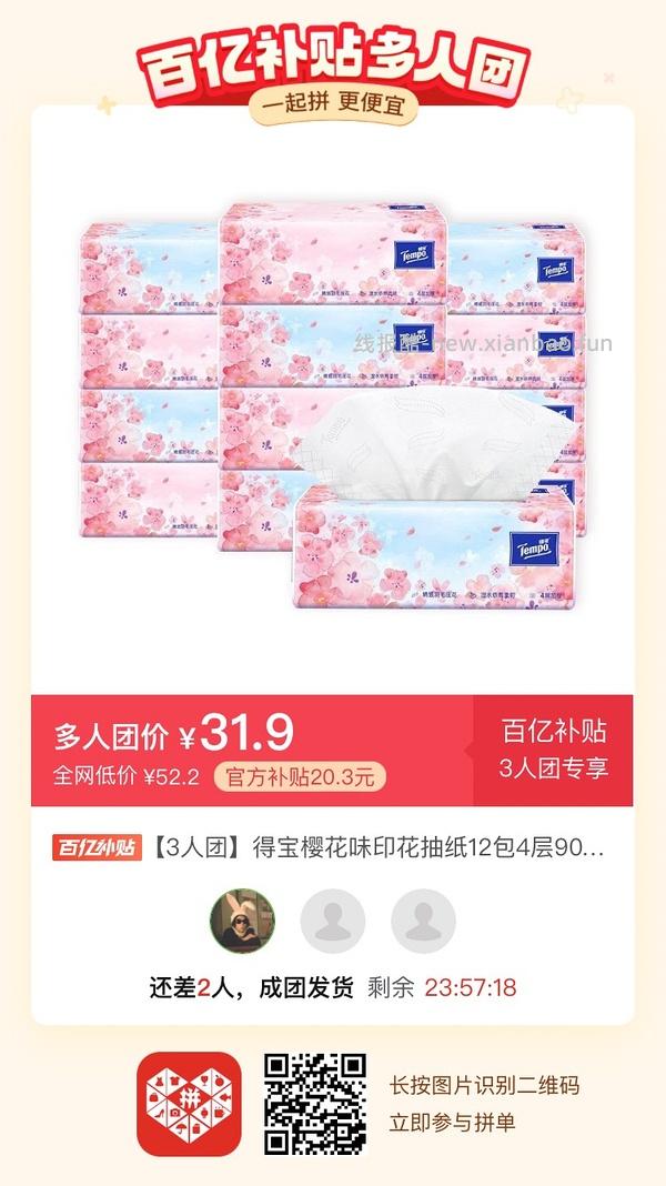 专楼｜【专楼】二维码/小程序/其他链接等一切多人拼团专楼 2⃣️ - 线报酷