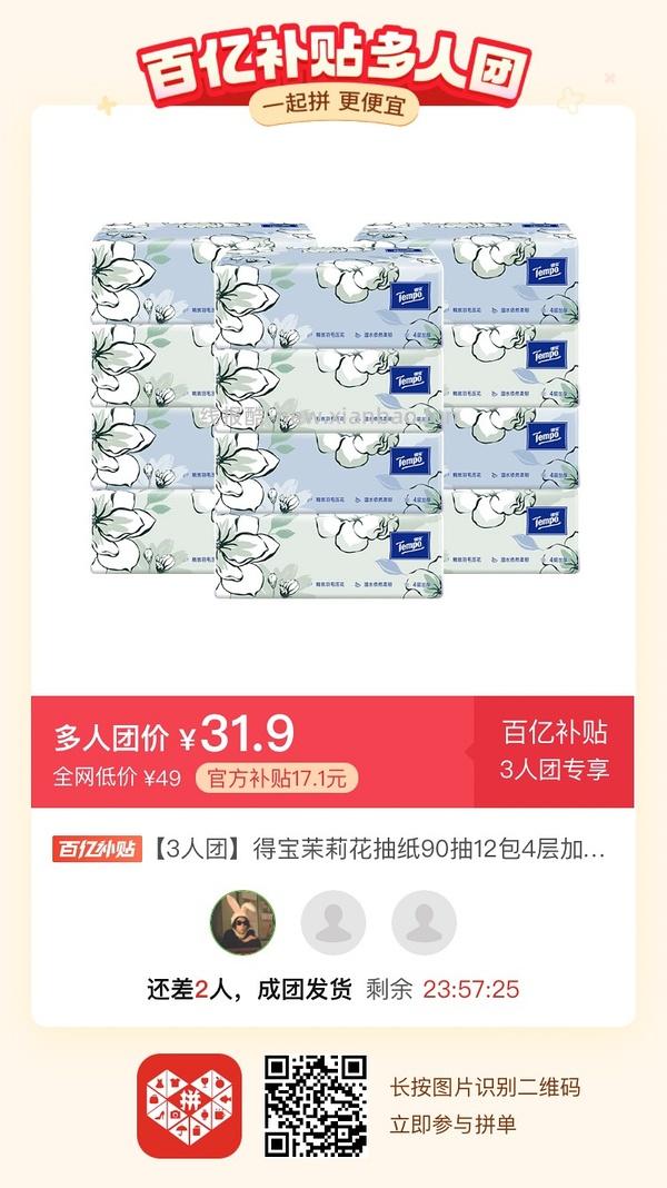 专楼｜【专楼】二维码/小程序/其他链接等一切多人拼团专楼 2⃣️ - 线报酷