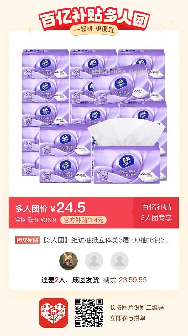 专楼｜【专楼】二维码/小程序/其他链接等一切多人拼团专楼 2⃣️ - 线报酷