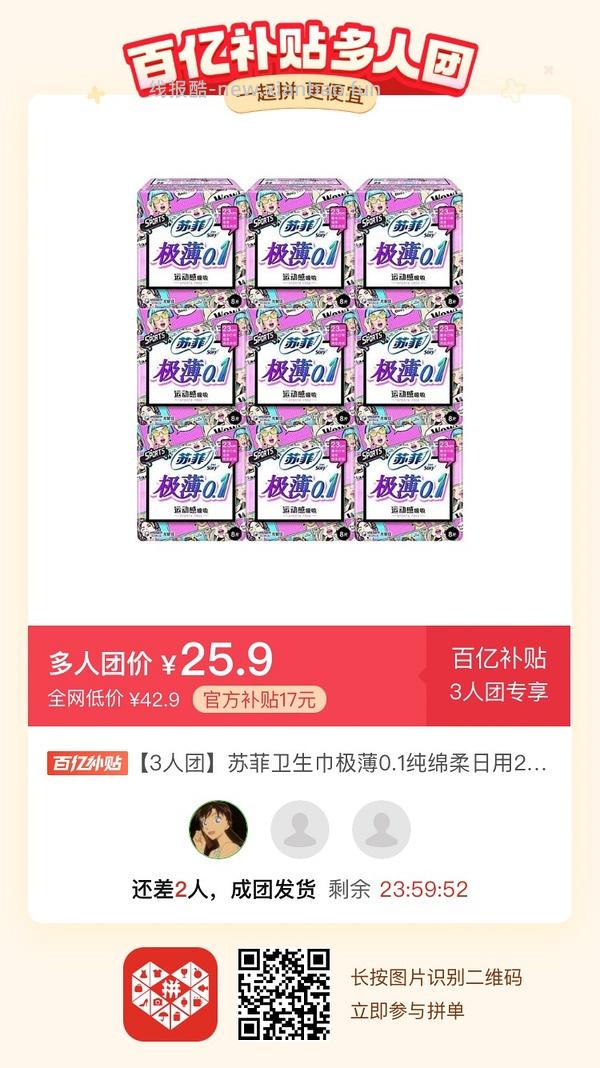 专楼｜【专楼】二维码/小程序/其他链接等一切多人拼团专楼 2⃣️ - 线报酷