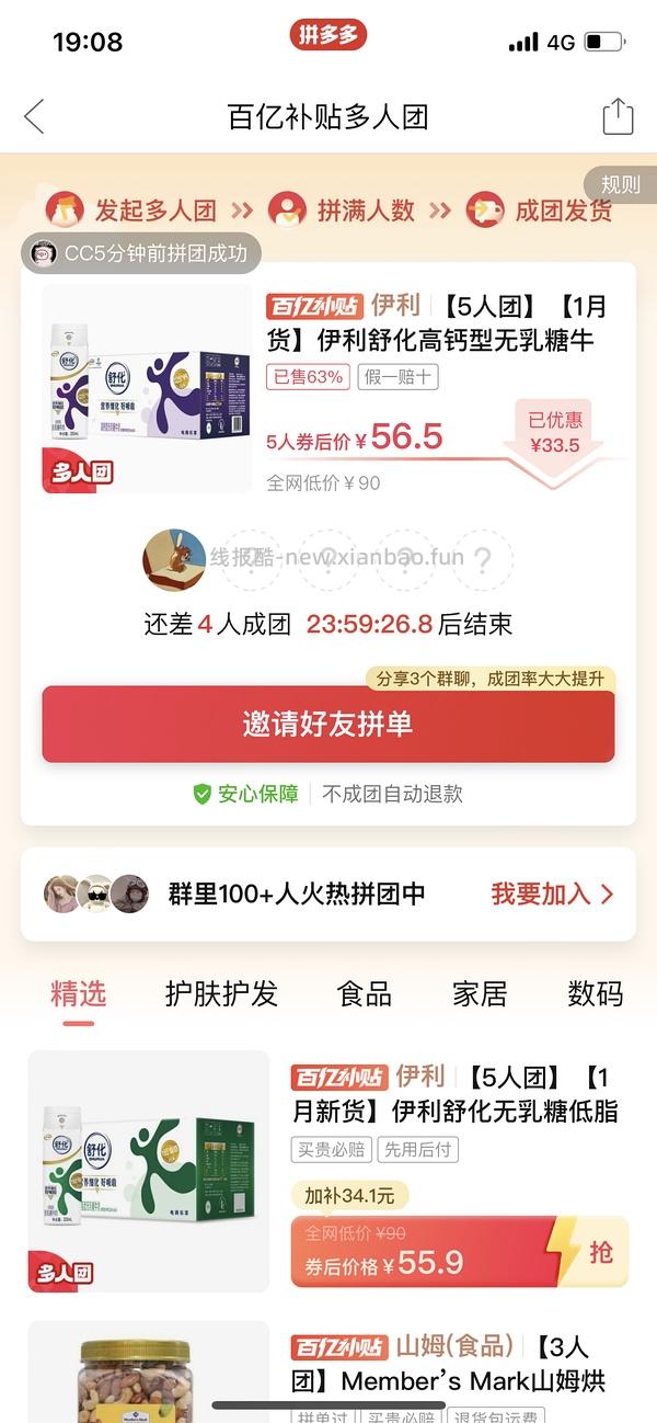 专楼｜【专楼】二维码/小程序/其他链接等一切多人拼团专楼 2⃣️ - 线报酷