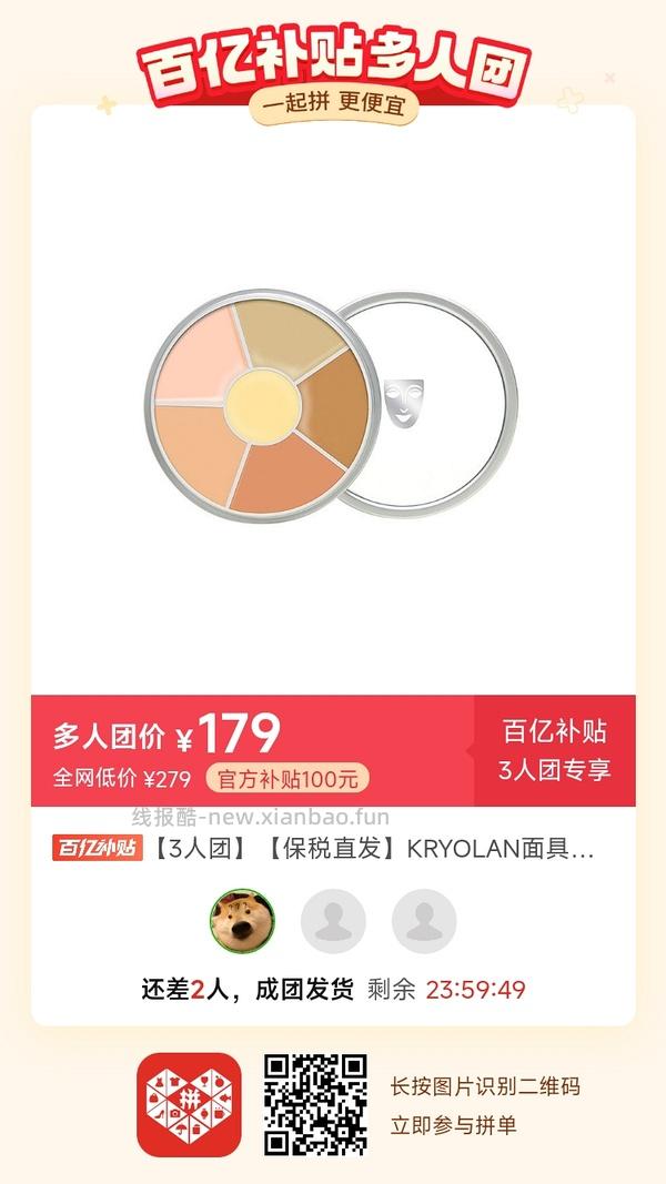专楼｜【专楼】二维码/小程序/其他链接等一切多人拼团专楼 2⃣️ - 线报酷