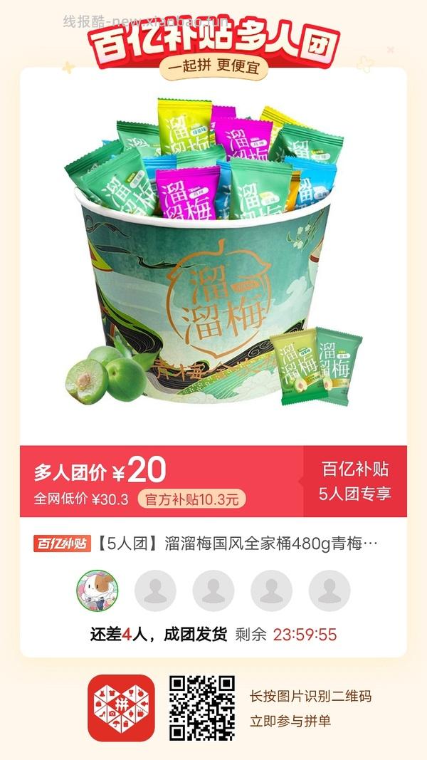 专楼｜【专楼】二维码/小程序/其他链接等一切多人拼团专楼 2⃣️ - 线报酷