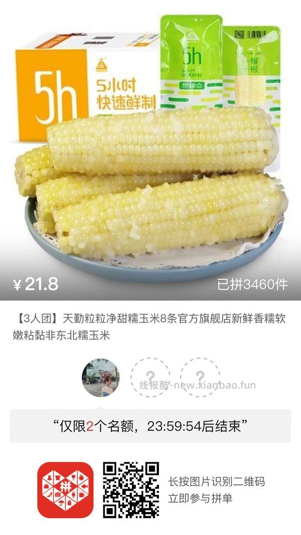 专楼｜【专楼】二维码/小程序/其他链接等一切多人拼团专楼 2⃣️ - 线报酷