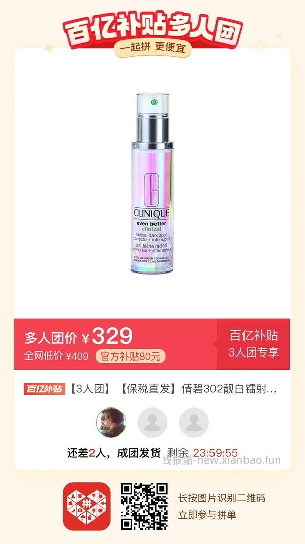 专楼｜【专楼】二维码/小程序/其他链接等一切多人拼团专楼 2⃣️ - 线报酷