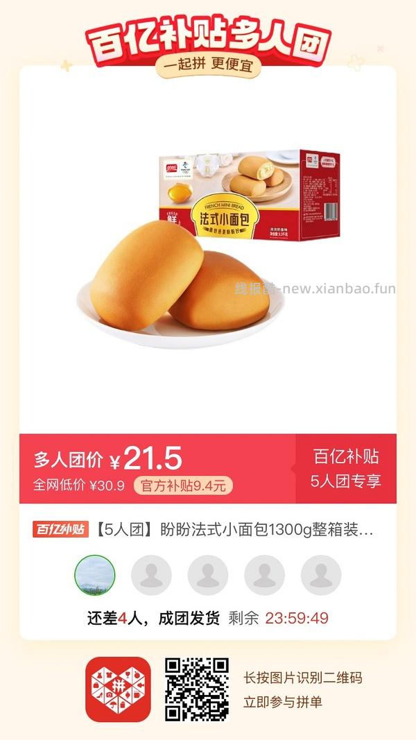 专楼｜【专楼】二维码/小程序/其他链接等一切多人拼团专楼 2⃣️ - 线报酷