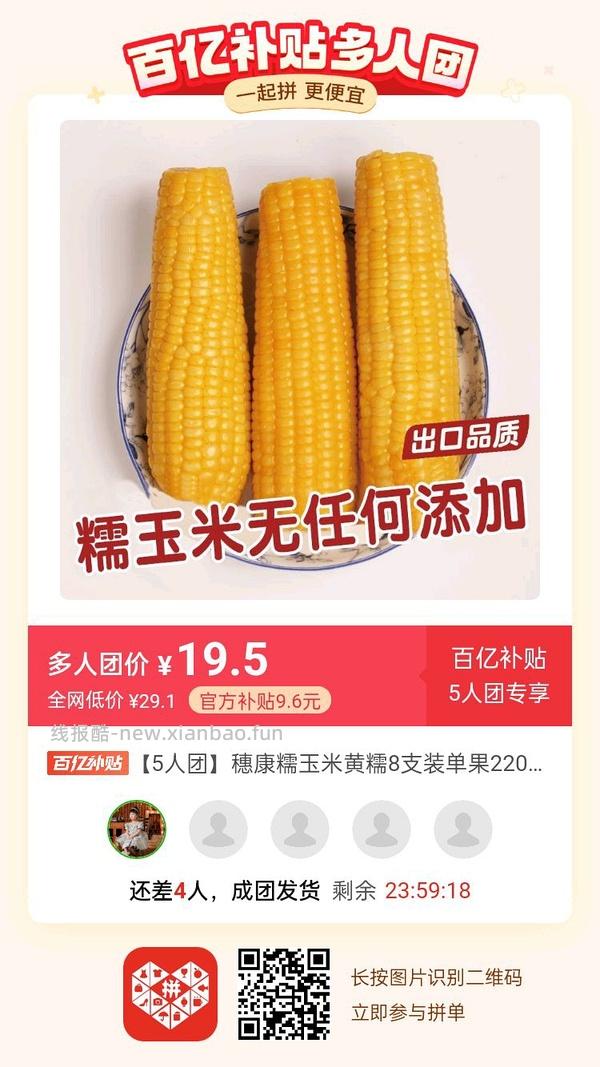 专楼｜【专楼】二维码/小程序/其他链接等一切多人拼团专楼 2⃣️ - 线报酷