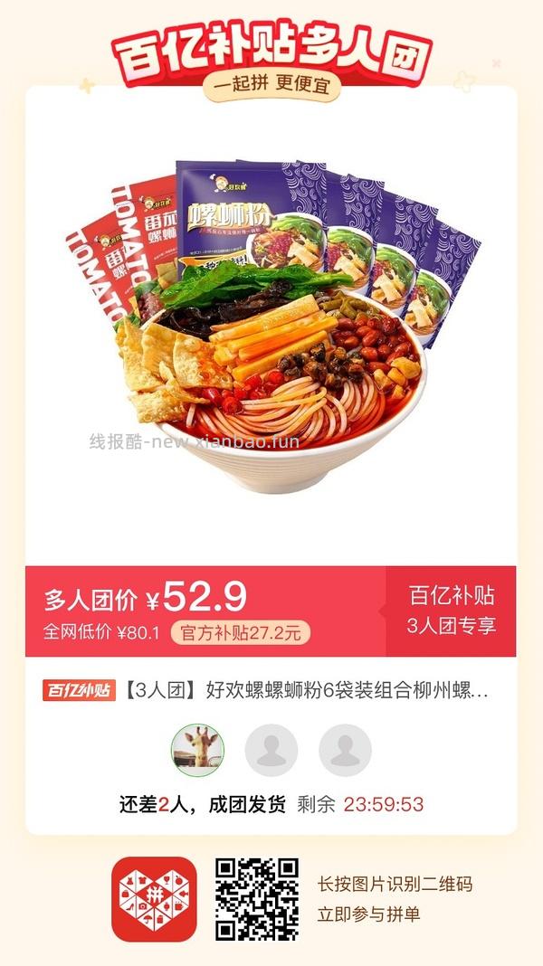 专楼｜【专楼】二维码/小程序/其他链接等一切多人拼团专楼 2⃣️ - 线报酷
