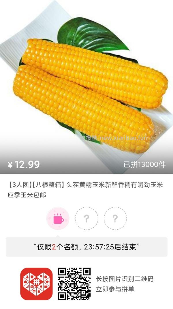 专楼｜【专楼】二维码/小程序/其他链接等一切多人拼团专楼 2⃣️ - 线报酷