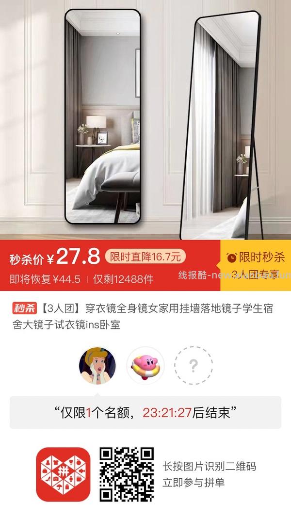 专楼｜【专楼】二维码/小程序/其他链接等一切多人拼团专楼 2⃣️ - 线报酷