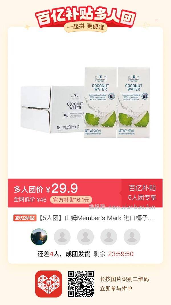 专楼｜【专楼】二维码/小程序/其他链接等一切多人拼团专楼 2⃣️ - 线报酷