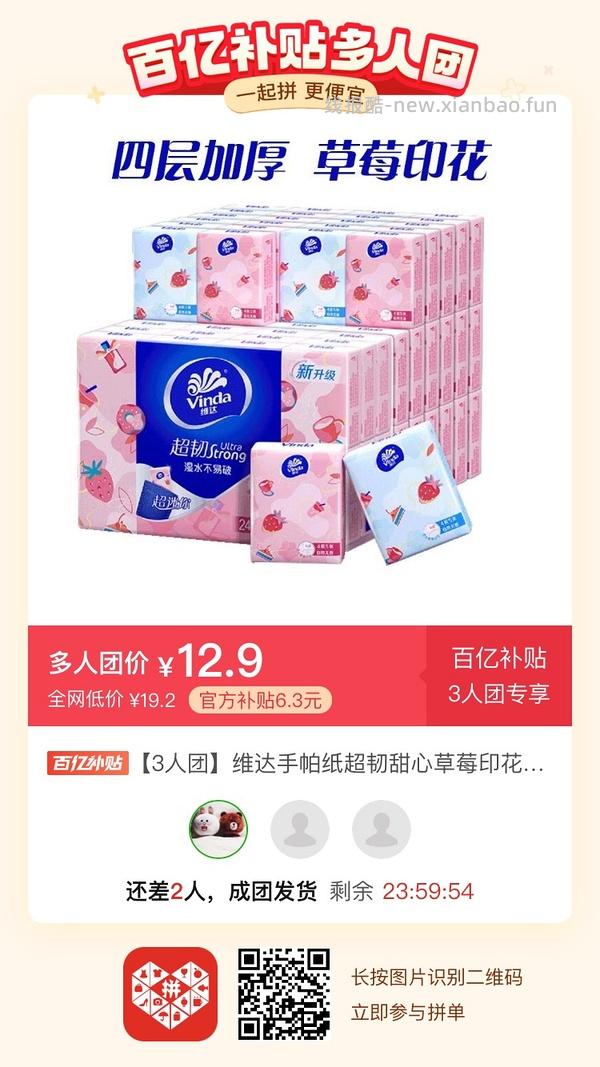 专楼｜【专楼】二维码/小程序/其他链接等一切多人拼团专楼 2⃣️ - 线报酷