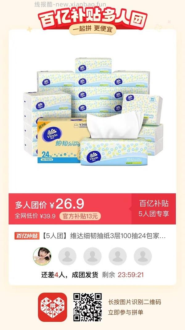 专楼｜【专楼】二维码/小程序/其他链接等一切多人拼团专楼 2⃣️ - 线报酷