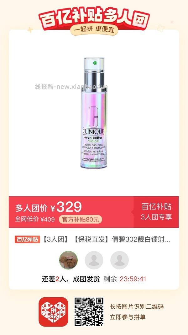 专楼｜【专楼】二维码/小程序/其他链接等一切多人拼团专楼 2⃣️ - 线报酷