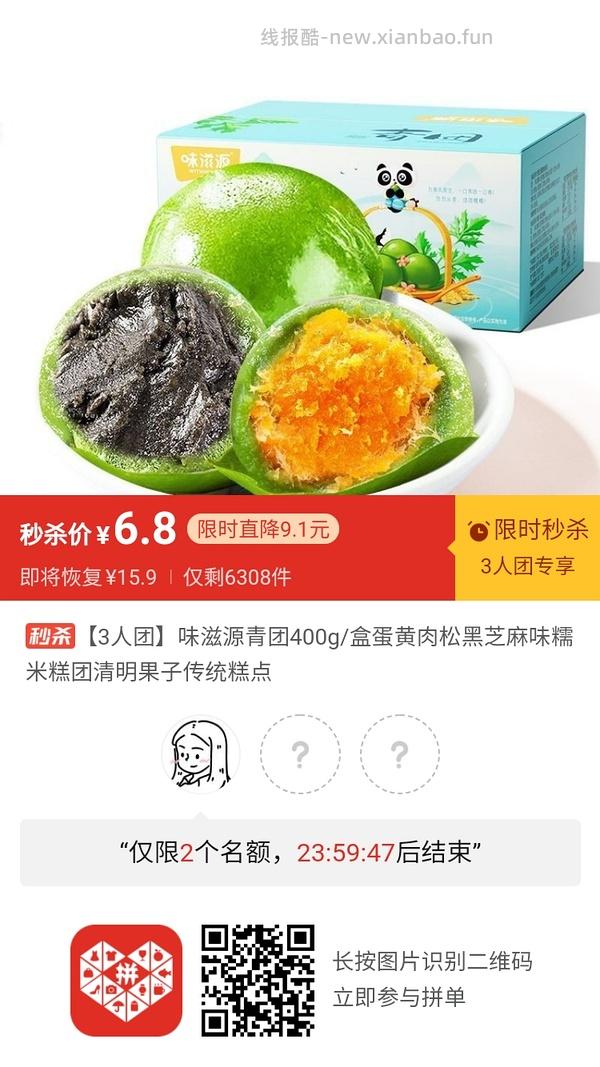 专楼｜【专楼】二维码/小程序/其他链接等一切多人拼团专楼 2⃣️ - 线报酷