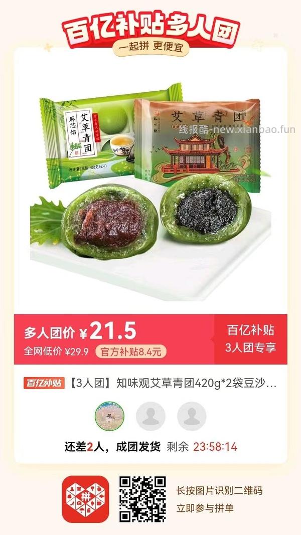 专楼｜【专楼】二维码/小程序/其他链接等一切多人拼团专楼 2⃣️ - 线报酷