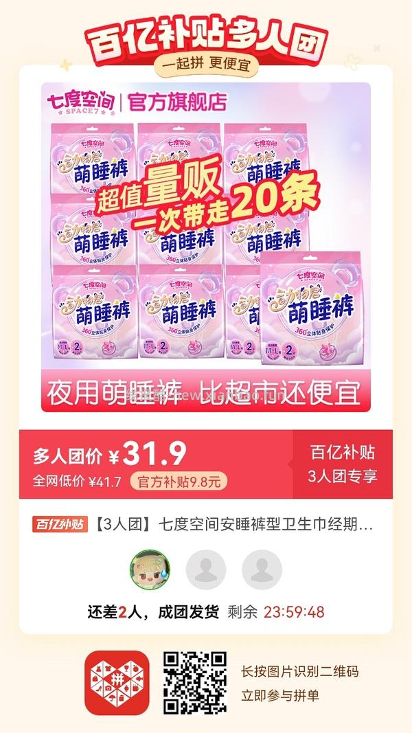 专楼｜【专楼】二维码/小程序/其他链接等一切多人拼团专楼 2⃣️ - 线报酷