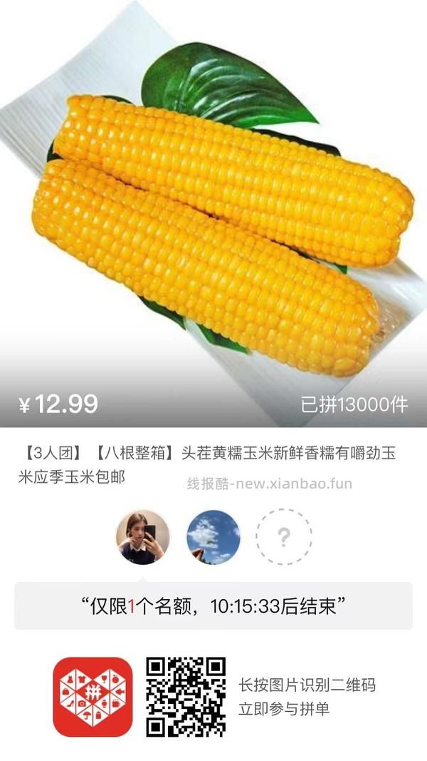 专楼｜【专楼】二维码/小程序/其他链接等一切多人拼团专楼 2⃣️ - 线报酷