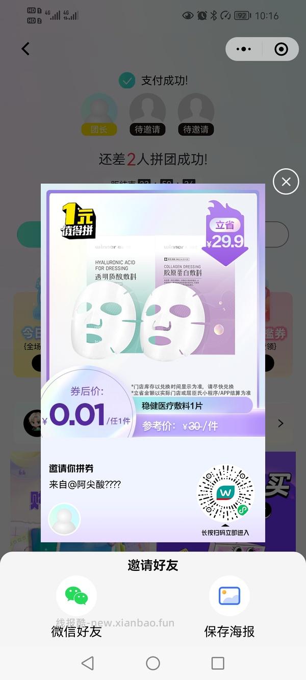 专楼｜【专楼】二维码/小程序/其他链接等一切多人拼团专楼 2⃣️ - 线报酷