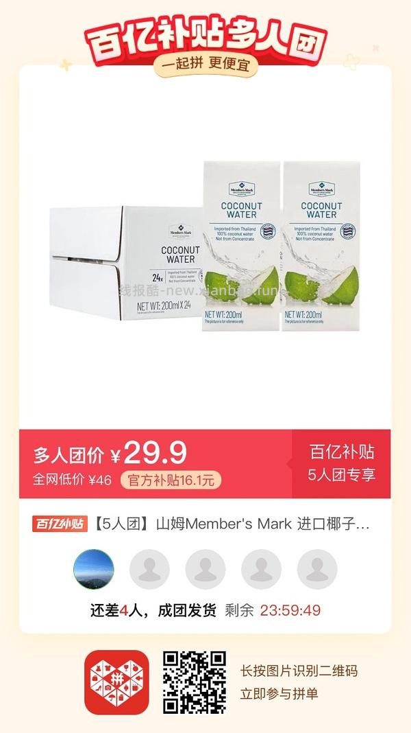 专楼｜【专楼】二维码/小程序/其他链接等一切多人拼团专楼 2⃣️ - 线报酷