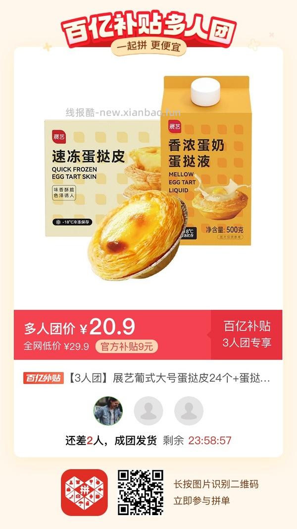 专楼｜【专楼】二维码/小程序/其他链接等一切多人拼团专楼 2⃣️ - 线报酷