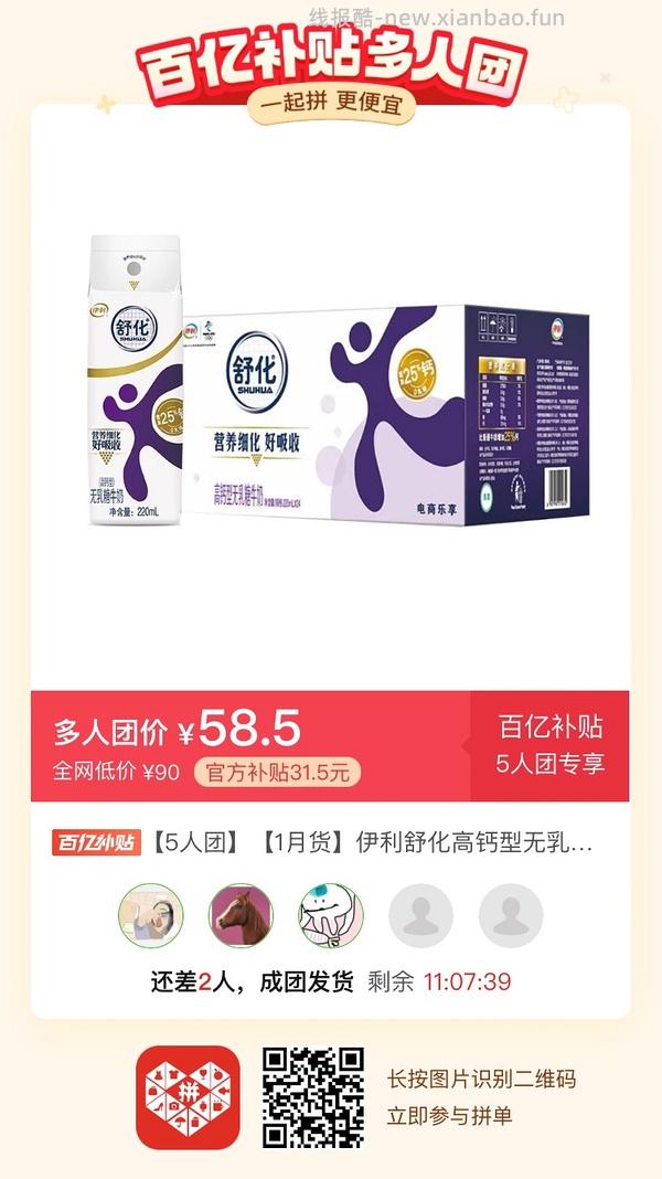 专楼｜【专楼】二维码/小程序/其他链接等一切多人拼团专楼 2⃣️ - 线报酷